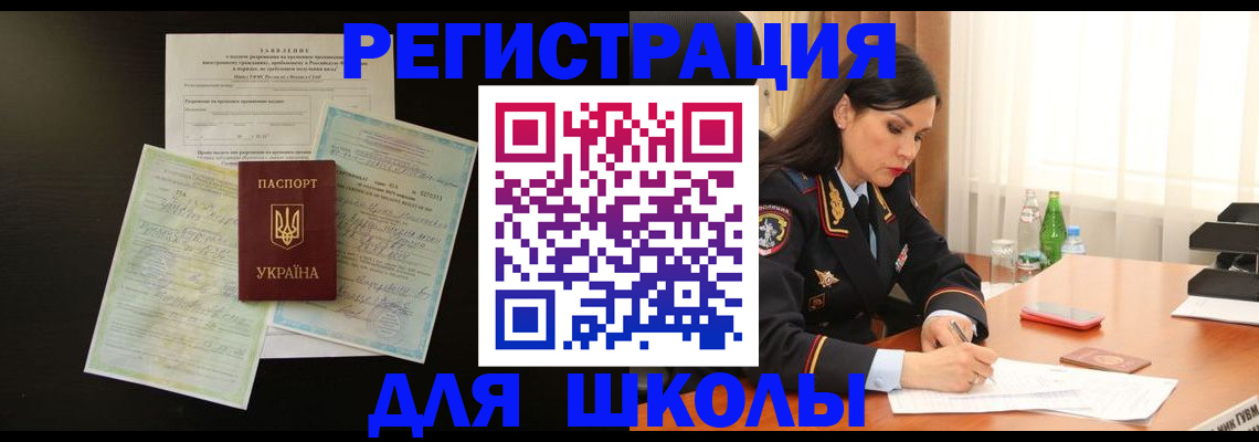 временная прописка в Лобне