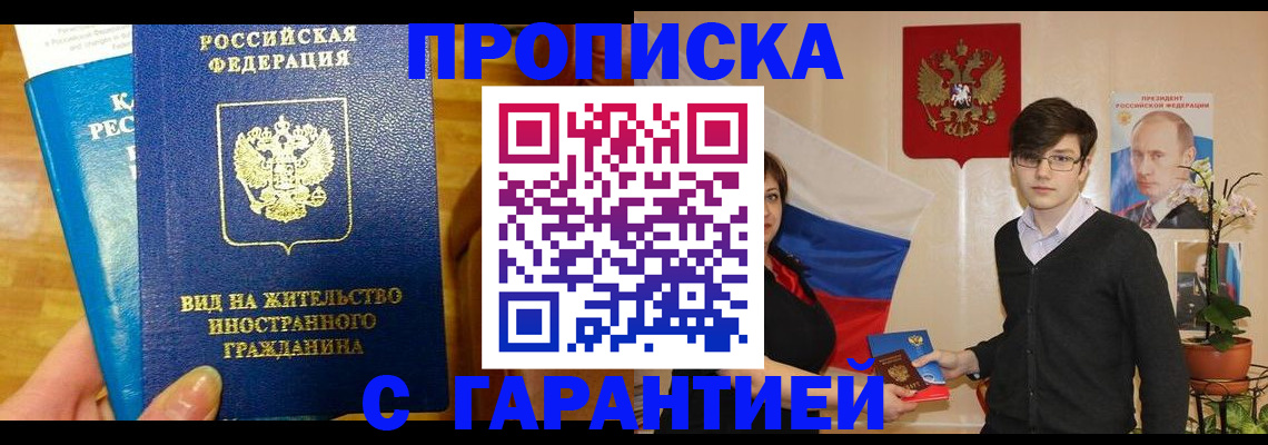прописка для школы в Лобне