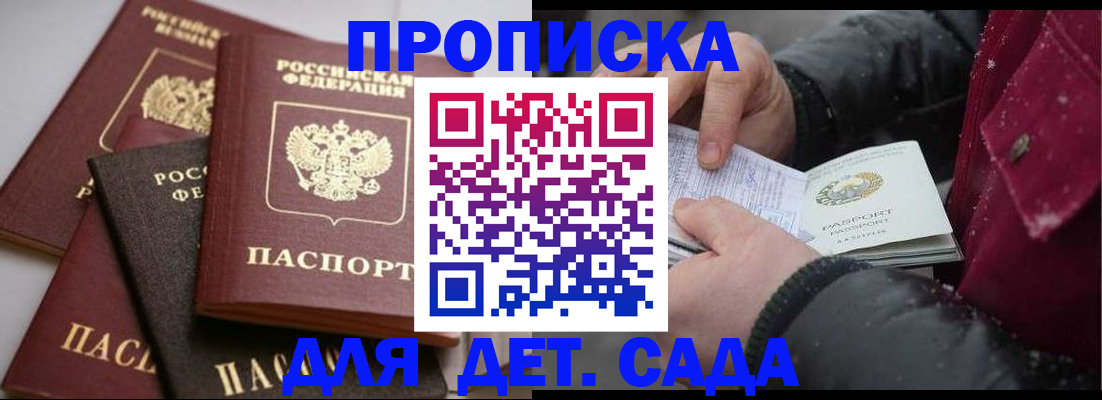 прописка штамп в Лобне