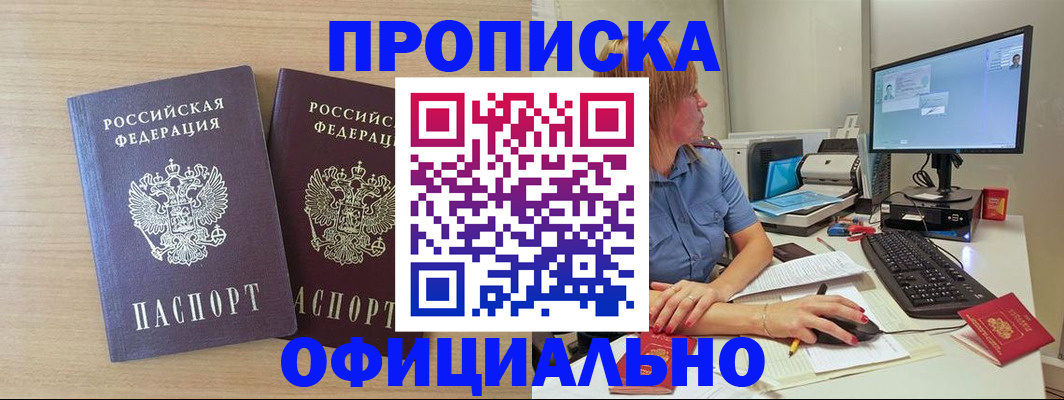 прописка гарантия в Лобне